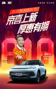 北汽新魔方 SUV 车型上市：升级鸿蒙座舱，9.99 万元起