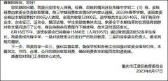 重庆初中一个班收了5万班费？官方回应