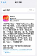 苹果发布 iOS 17 正式版：更新 FaceTime 通话、引入“待机显示”、增强隔空投送等